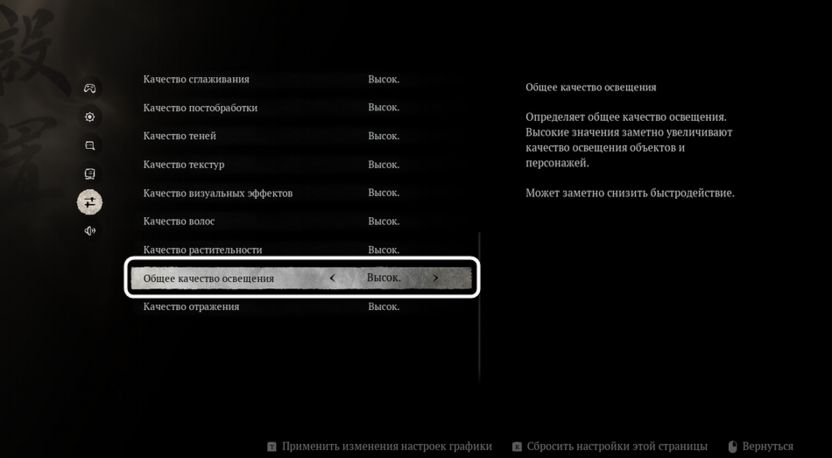 Оптимальная настройка общего качества освещения для игры Black Myth Wukong