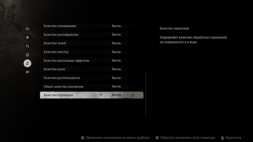 Изменение качества отражений для игры Black Myth Wukong