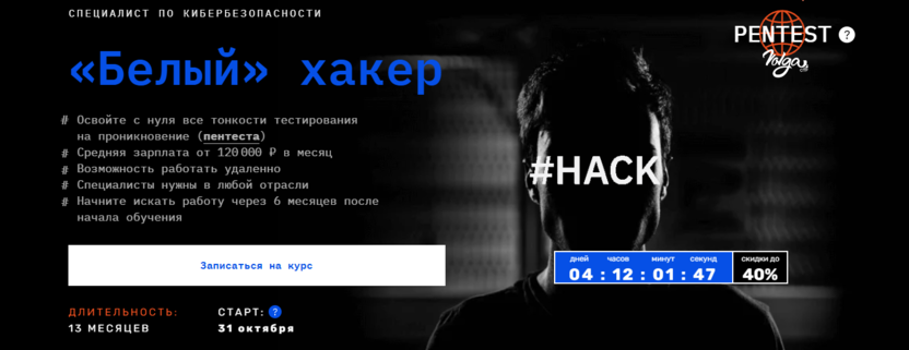 5. «Белый» хакер | Skillfactory