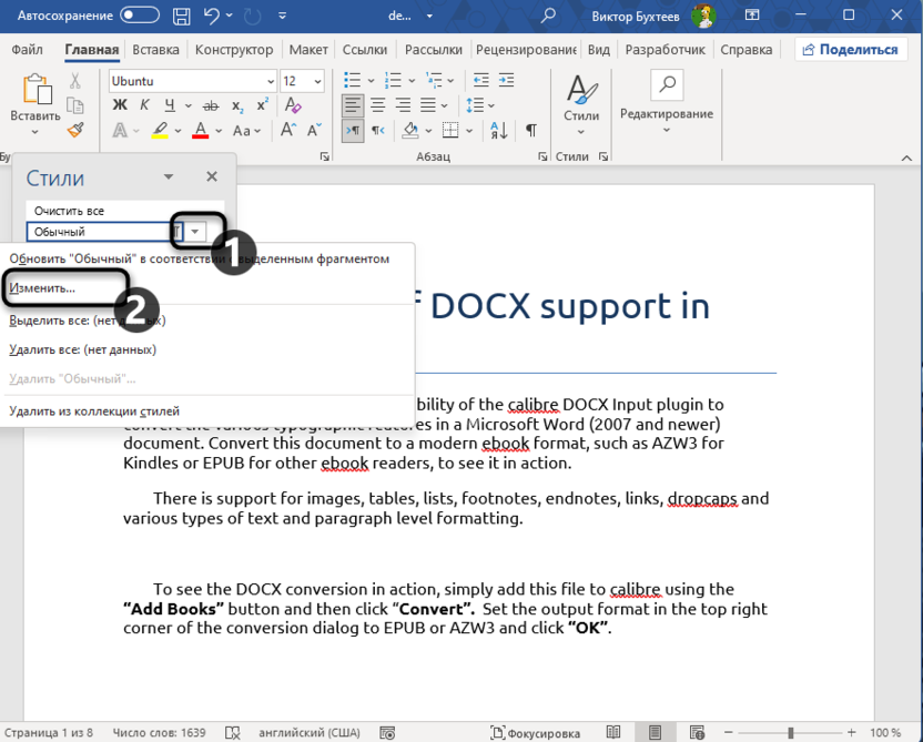 Переход к настройке стиля для уменьшения междустрочного интервала в Microsoft Word