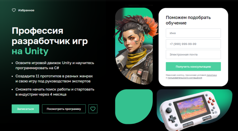 Профессия разработчик игр на Unity | Нетология