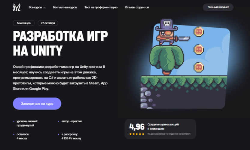 Разработка игр на Unity | XYZ School