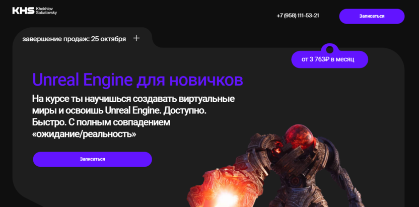 Unreal Engine для новичков | Хохлов Сабатовский