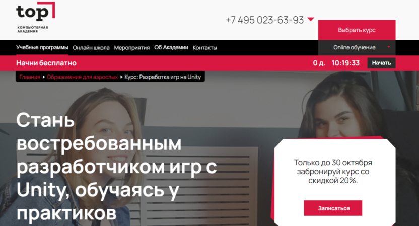 Unity-разработчик | Компьютерная Академия TOP