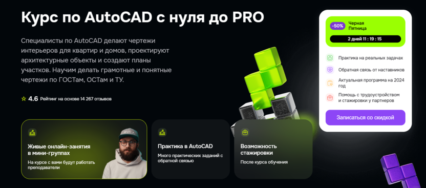 1. Курс по AutoCAD с нуля до PRO | GeekBrains 