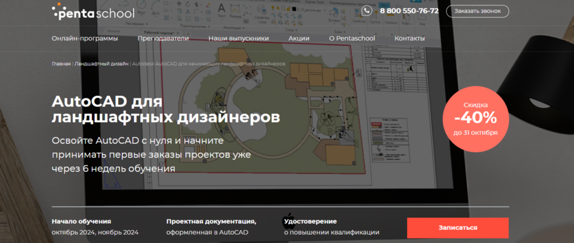 5. AutoCAD для ландшафтных дизайнеров | Pentaschool 