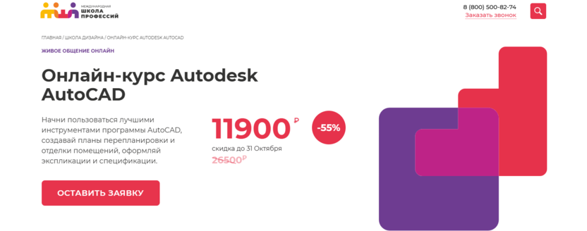 7. Онлайн-курс Autodesk AutoCAD | Международная Школа Профессий