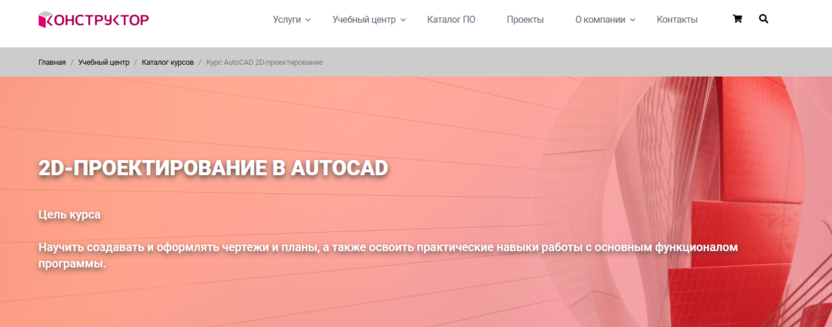 10. 2D-проектирование в AutoCAD | Центр учебной подготовки «Конструктор»