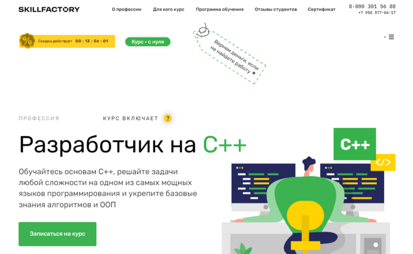 Разработчик на C++ | Skillfactory