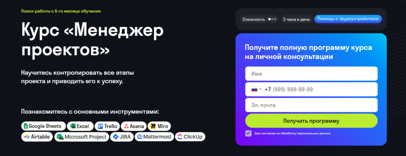 2. Курс «Менеджер проектов» | Skypro 