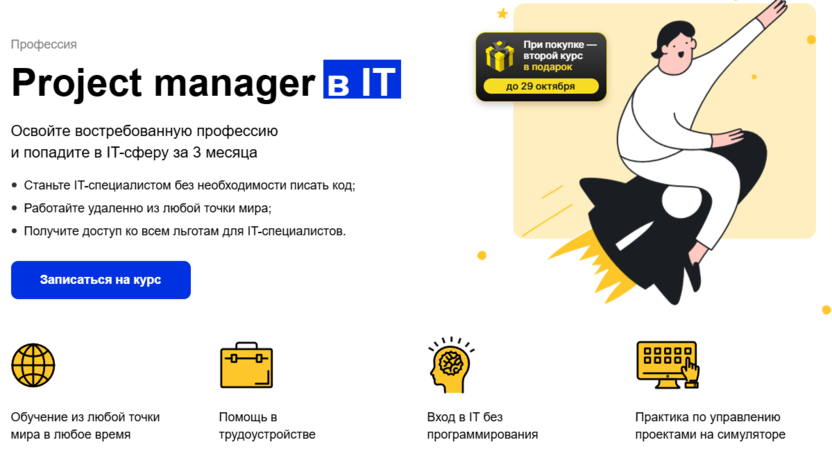 4. Project manager в IT | Eduson Academy