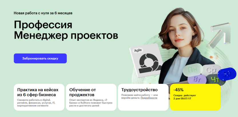 7. Профессия «Менеджер Проектов» | Skillbox 