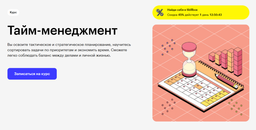 3. Тайм-менеджмент | Skillbox