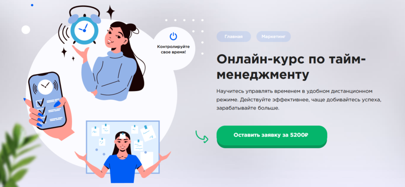 10. Онлайн-курс по тайм-менеджменту | Onskills