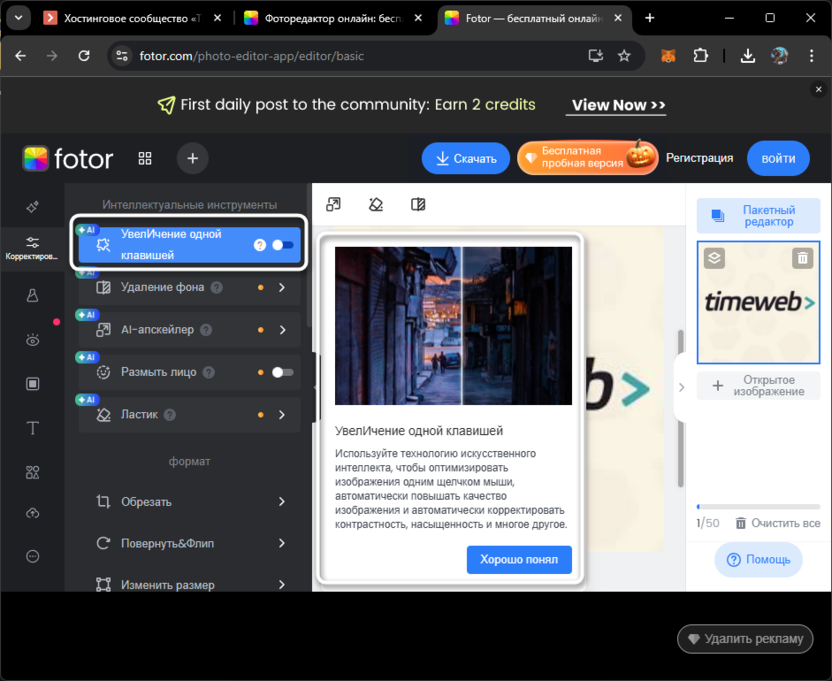 Использование функции автоматического улучшения при работе с онлайн графическим редактором Fotor