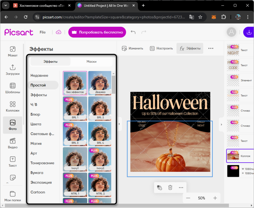 Применение эффектов при работе с онлайн графическим редактором Picsart