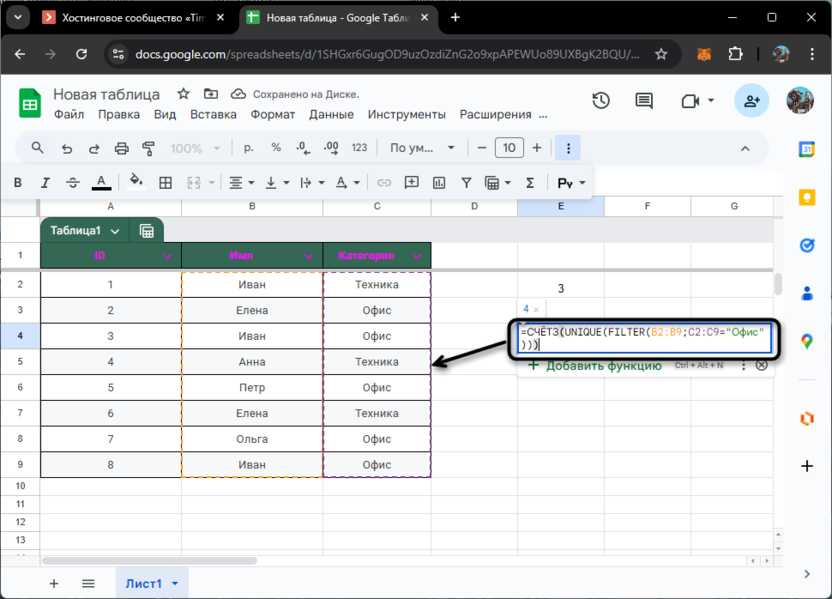 Вторая составная формула для подсчета уникальных значений в Google Таблицах