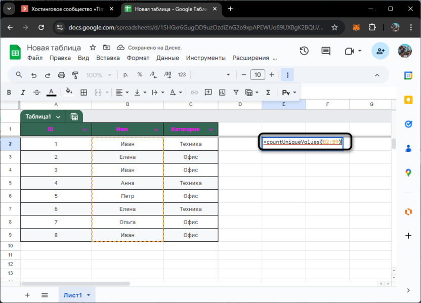 Использование скрипта для подсчета уникальных значений в Google Таблицах