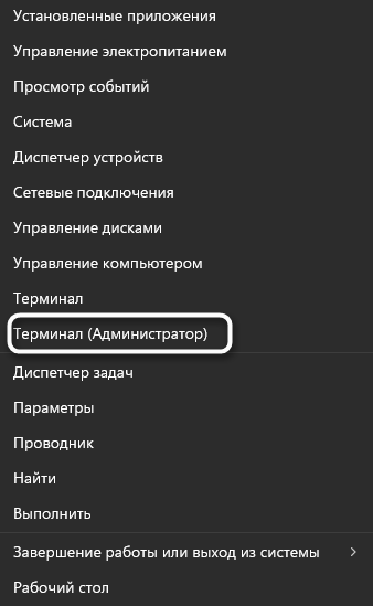 Запуск консоли от имени администратора для решения ошибки Сбой активации продукта в Word