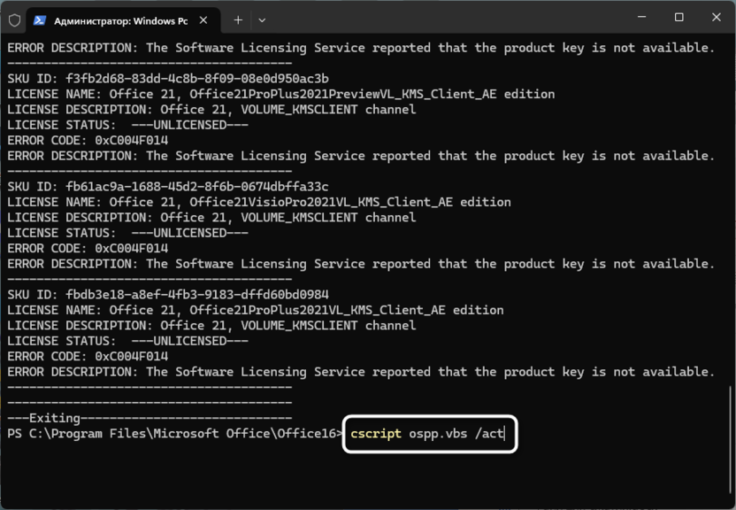 Запуск повторной активации для решения ошибки Сбой активации продукта в Word