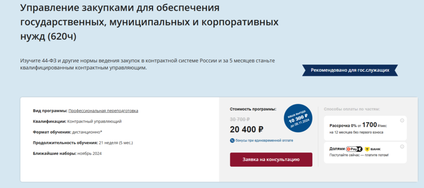 3. Управление закупками по закону о контрактной системе | НИИДПО 