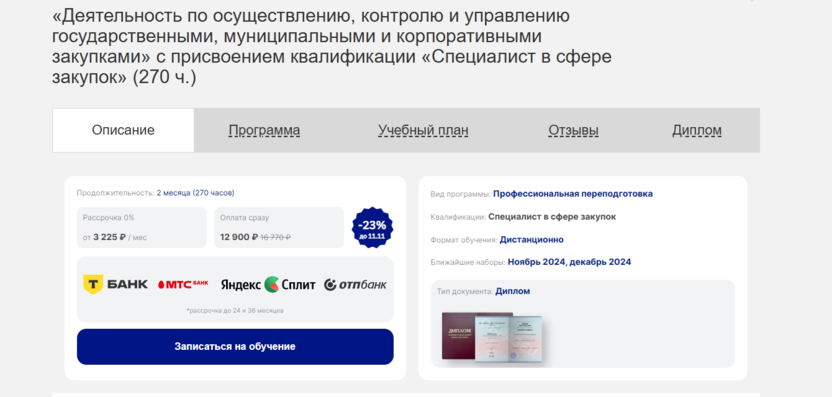 4. Деятельность по осуществлению, контролю и управлению закупками | НАДПО 