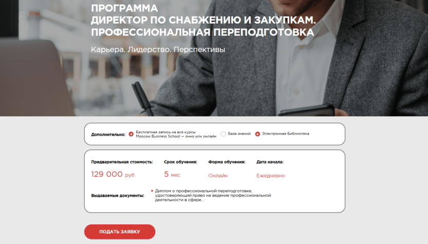 10. Директор по закупкам и снабжению | Moscow Business School 