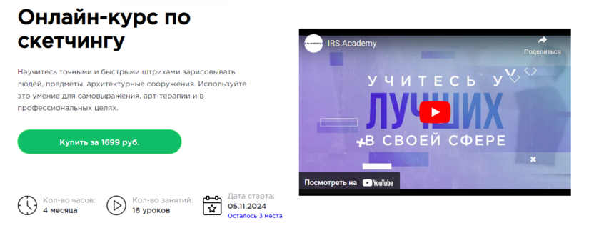 8. Скетчинг | HEDU (irs.academy)