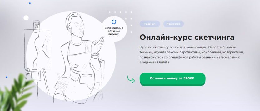 9. Скетчинг | Onskills.ru 