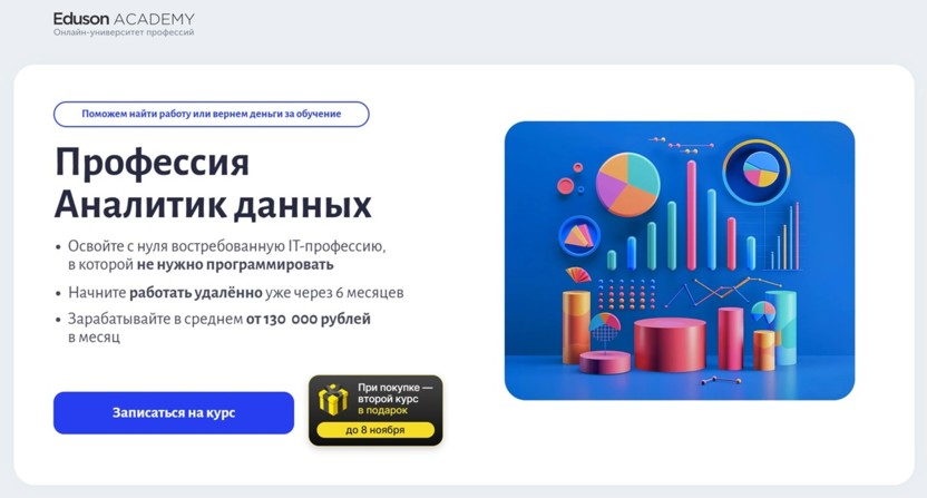 1. Аналитик данных | Eduson Academy  