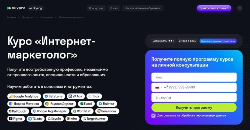 4. Интернет-маркетолог | Skypro