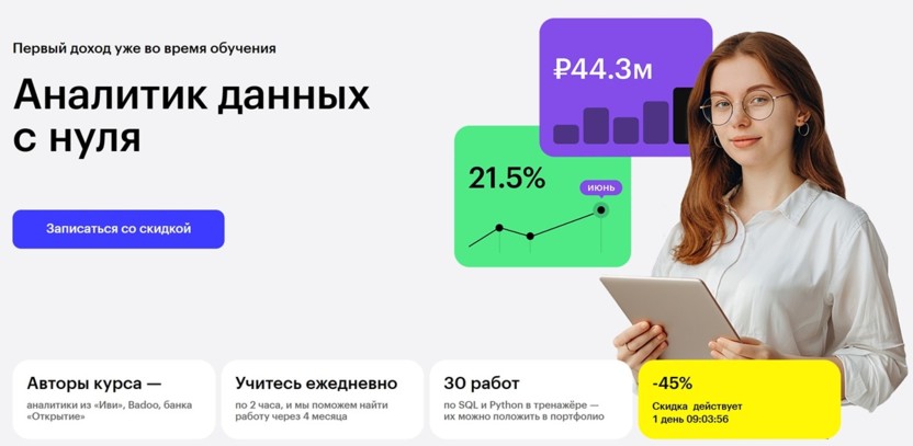 8. Аналитик данных с нуля | Skillbox.ru  