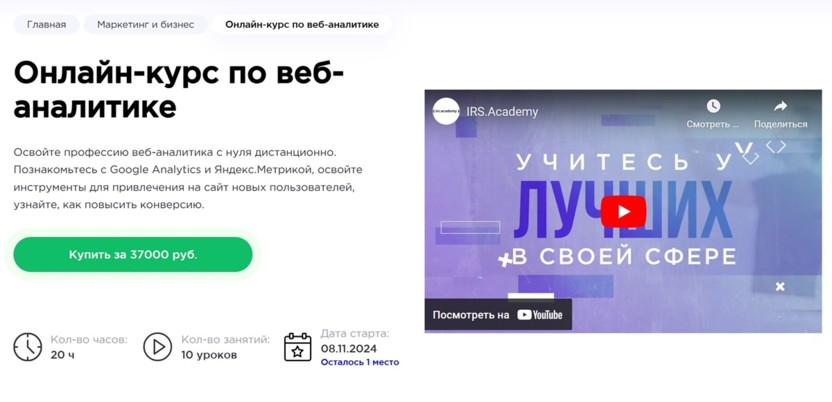 9. Веб-аналитика | HEDU (irs.academy)  