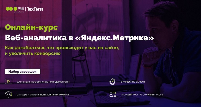 10. Аналитика в Яндекс.Метрике | Teachline.ru 