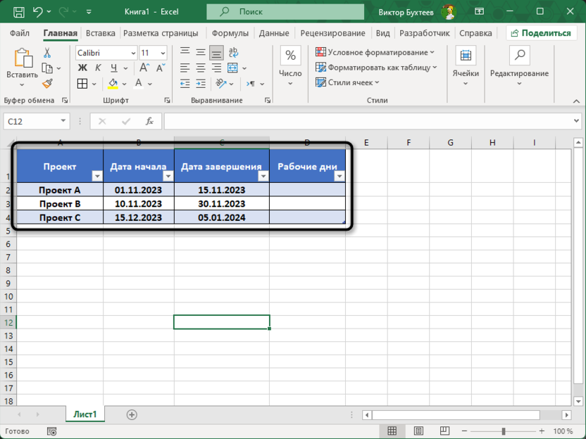 Создание примерной таблицы для использования функции ЧИСТРАБДНИ в Microsoft Excel