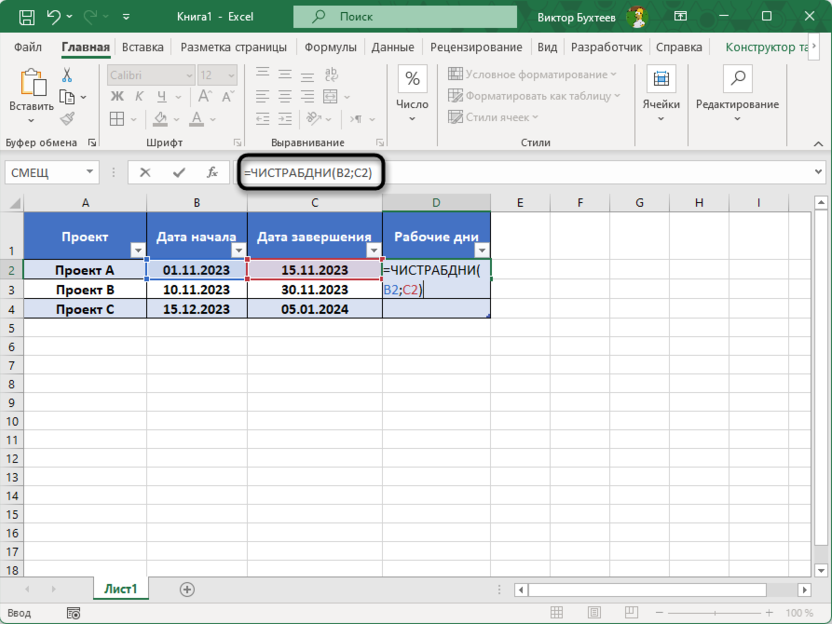 Ввод стандартной формулы для использования функции ЧИСТРАБДНИ в Microsoft Excel