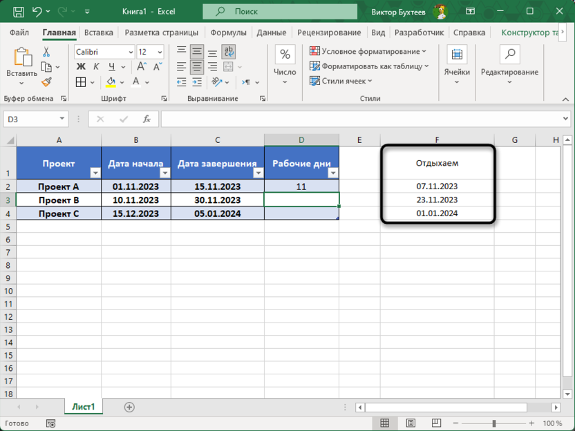 Добавление списка праздников для использования функции ЧИСТРАБДНИ в Microsoft Excel