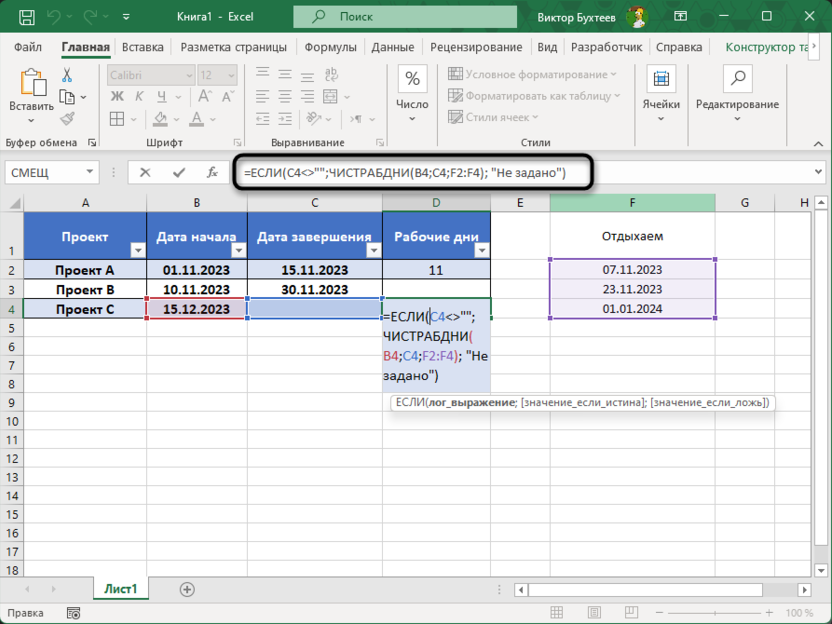 Добавление функции ЕСЛИ для использования функции ЧИСТРАБДНИ в Microsoft Excel