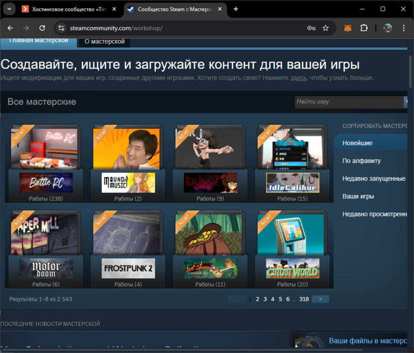 Использование сайта Steam Workshop для скачивания модов для игр Steam Workshop