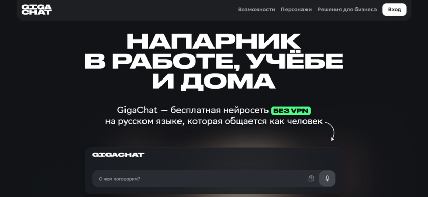 GigaChat