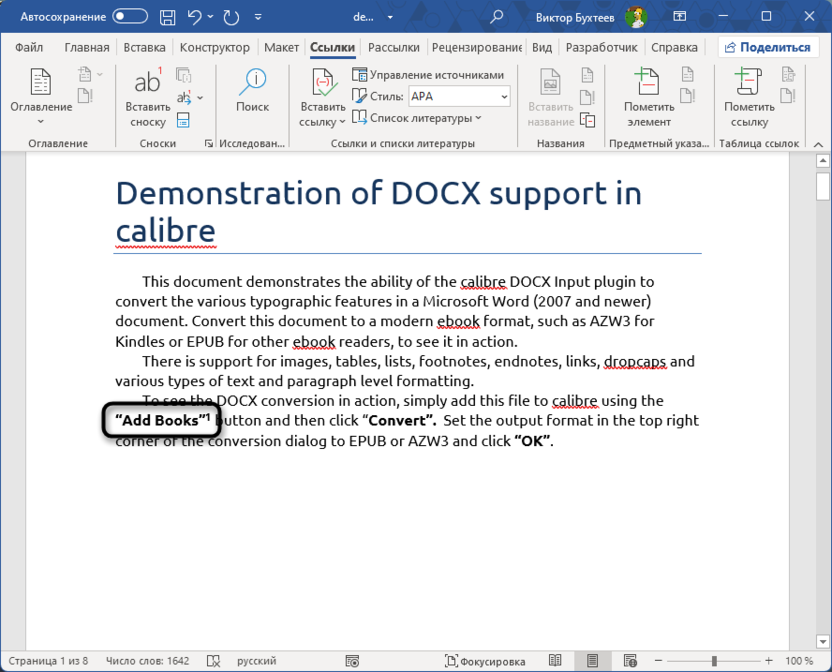 Проверка добавленной нумерации сноски в тексте в Microsoft Word