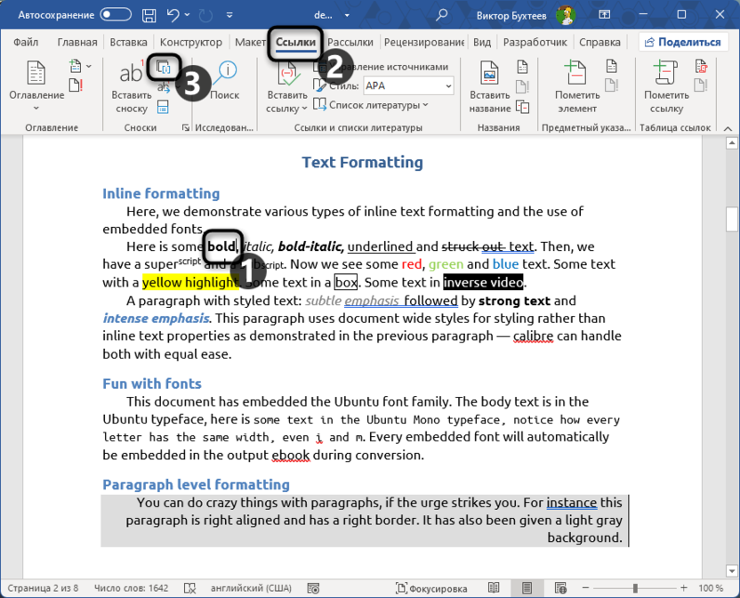 Переход к добавлению концевой сноски в Microsoft Word