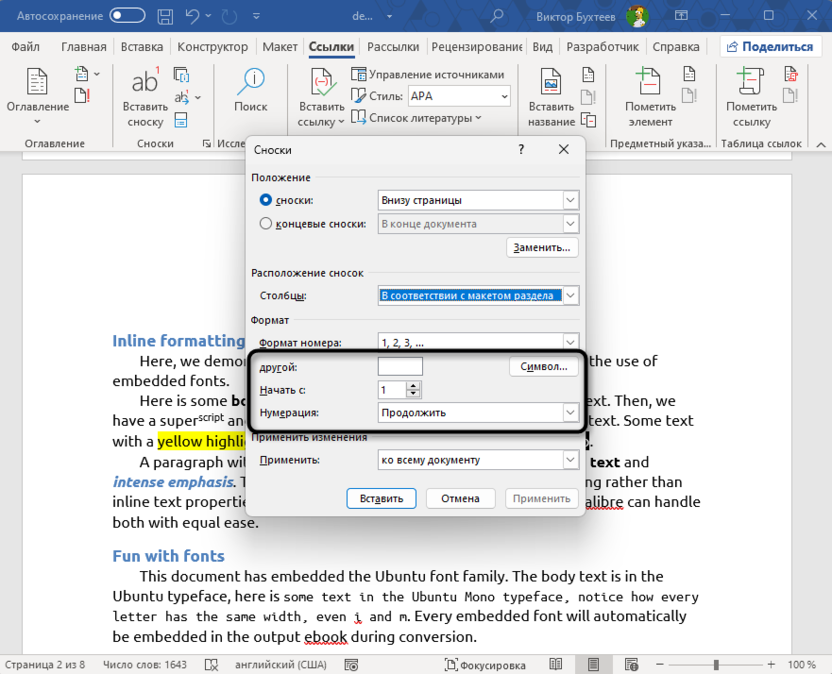 Гибкие настройки нумерации сносок в Microsoft Word