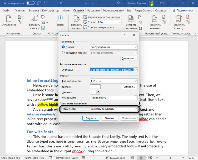 Применение изменений после редактирования сносок в Microsoft Word