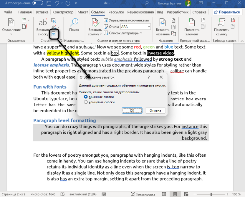 Отображение всех сносок в документе по кнопке в Microsoft Word