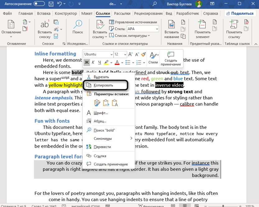 Копирование и перенос текста со сноской в Microsoft Word