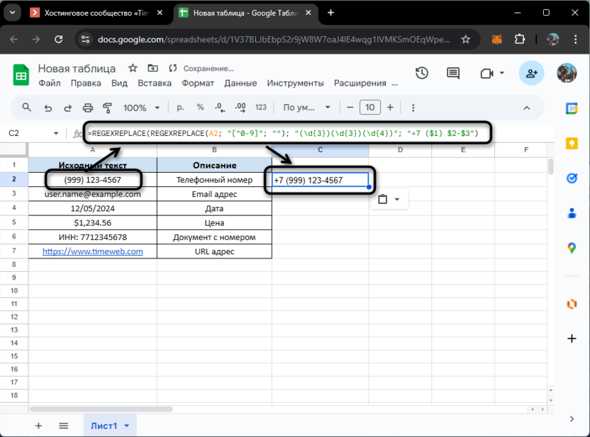 Форматирование телефонных номеров для стандартизации текста в Google Таблицах при помощи функции REGEXREPLACE