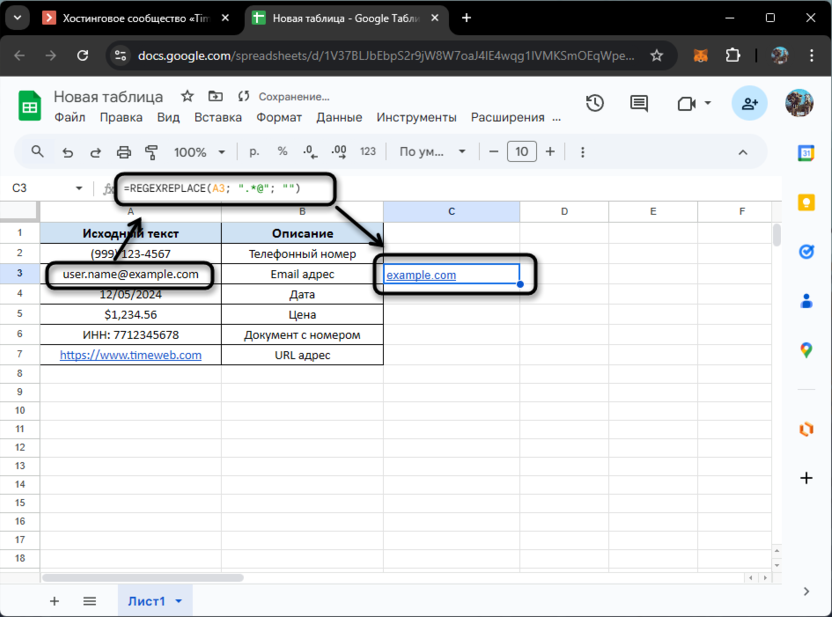 Работа с электронными адресами для стандартизации текста в Google Таблицах при помощи функции REGEXREPLACE