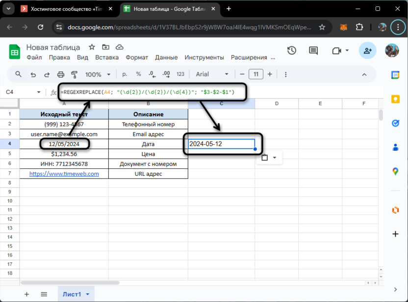 Редактирование даты для стандартизации текста в Google Таблицах при помощи функции REGEXREPLACE