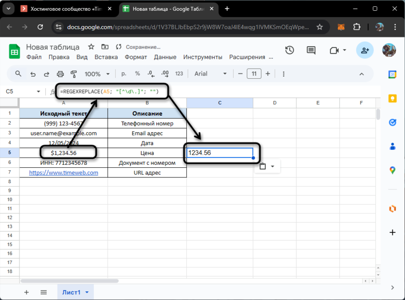 Форматирование цен и чисел для стандартизации текста в Google Таблицах при помощи функции REGEXREPLACE